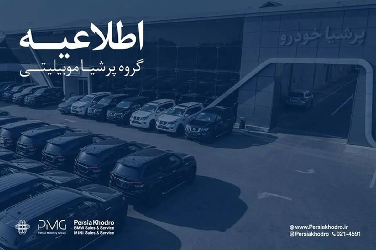 جزئیات برنامه پرشیا خودرو برای تعیین تکلیف قراردادها و تعهدات مشتریان اعلام شد
