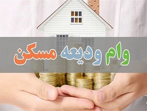 تحقق ۴۳ درصدی سهمیه تسهیلات ودیعه مسکن مددجویان خراسان شمالی