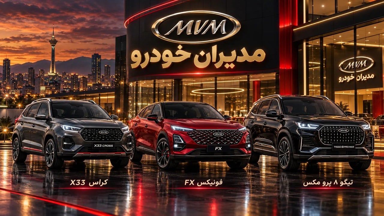 قیمت خودروهای مدیران خودرو امروز ۲ آبان/ اختلاف تیگو ۹ با کارخانه نزدیک به ۷ میلیارد تومان