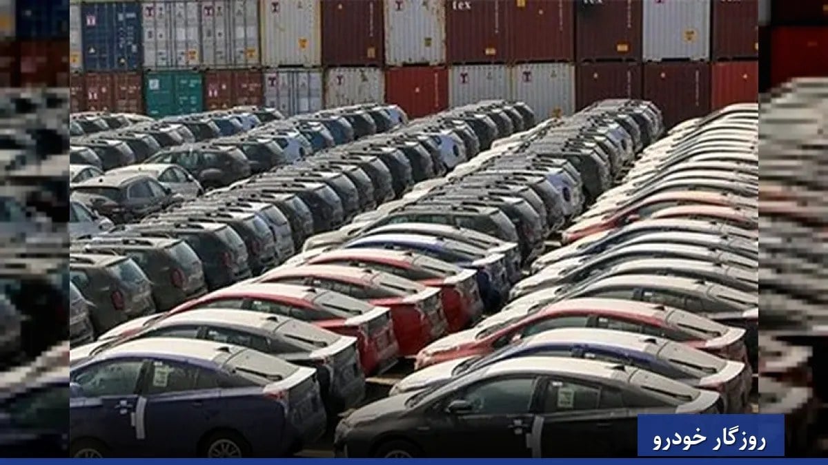 معمای خودروهای ۲۰۲۶ در بازار ایران؛ ابهام در ترخیص گمرکی
