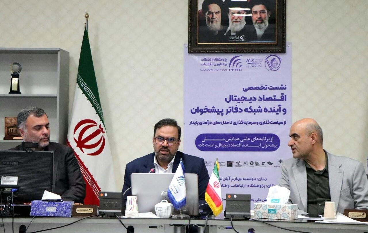 توسعه اقتصاد دیجیتال در گرو تقویت بخش خصوصی و اصلاح تنظیمگری
