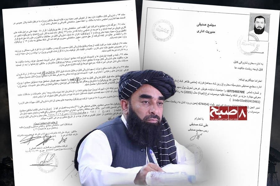 سخنگوی شهرک‌ساز طالبان؛ مجاهد چگونه در ساحه سبز کابل شهرک می‌سازد؟
