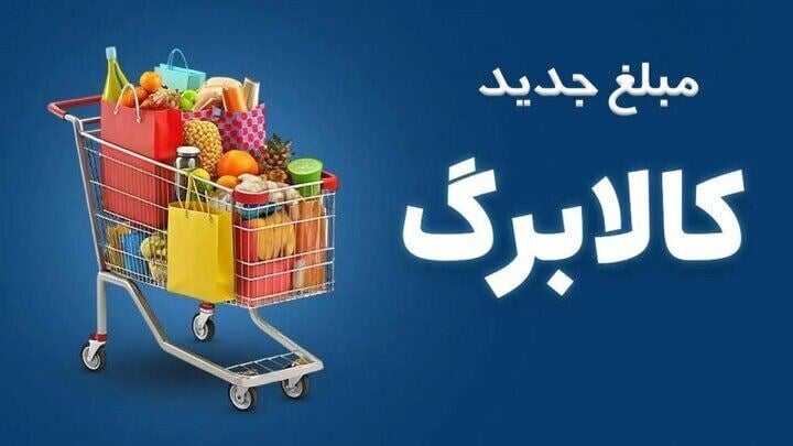 کالابرگ بیشتر به چه کسانی میرسد؟ شرط ۲۰ میلیون تومان درآمد و نداشتن ملک و خودرو
