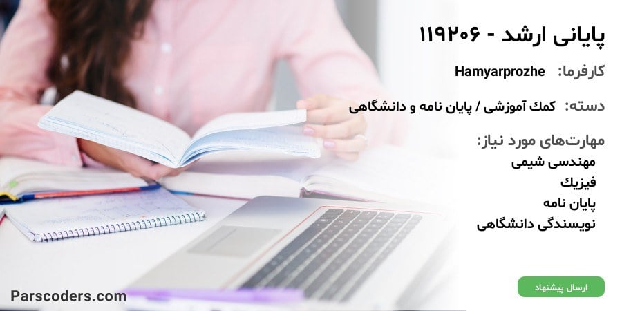 پایانی ارشد -119206