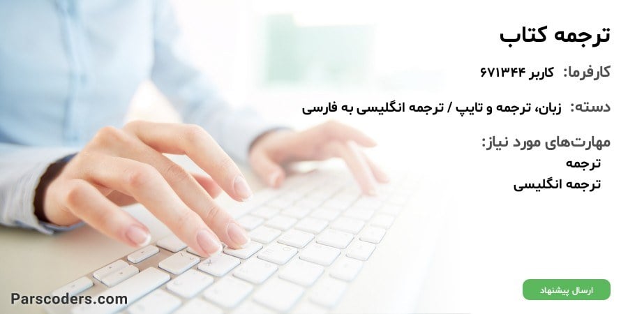 ترجمه کتاب