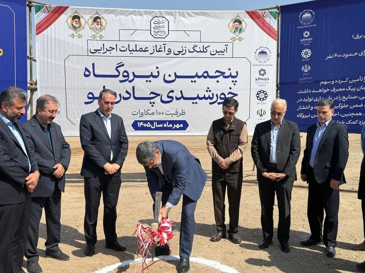 با حضور استاندار یزد صورت گرفت آغاز عملیات اجرایی پنجمین نیروگاه خورشیدی چادرملو