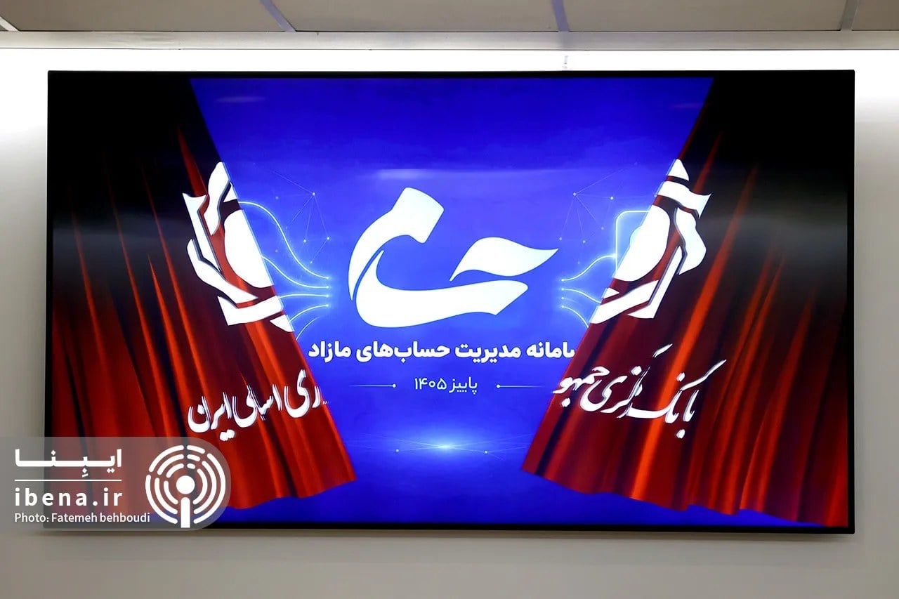 افزایش استقبال از سامانه «حسام»؛ درخواست تعیین تکلیف برای ۱.۶ میلیون حساب
