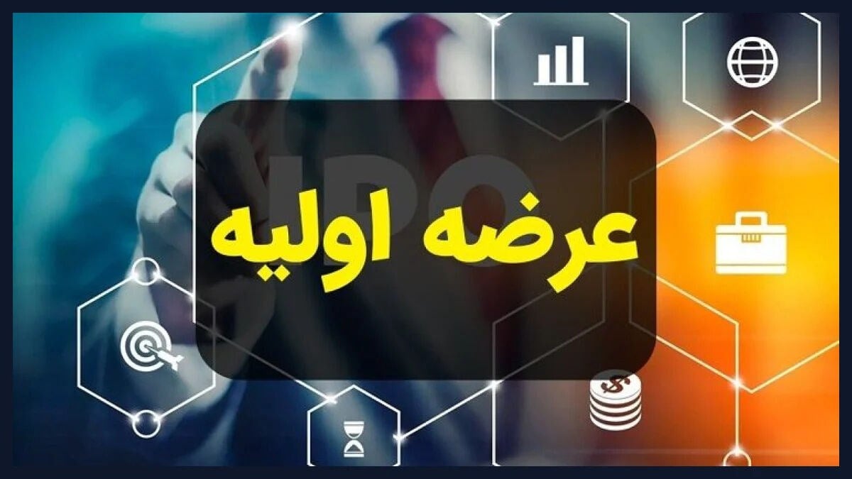 امروز در بورس چه خبر است؟ عرضه اولیه زشک و جزئیات خرید سهم جدید