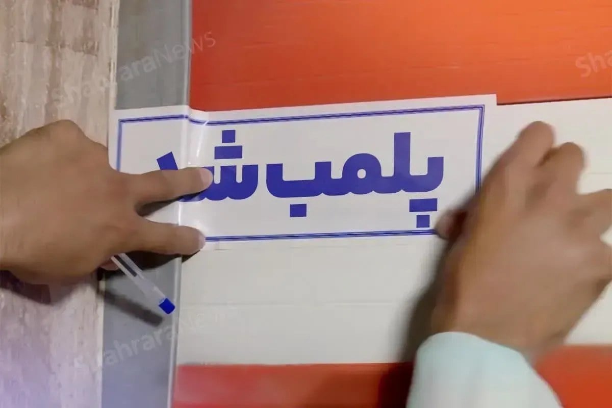 پلمب واحد متخلف عرضه‌کننده لوازم یدکی تقلبی و کهنه در مشهد (یکم آبان ۱۴۰۵)