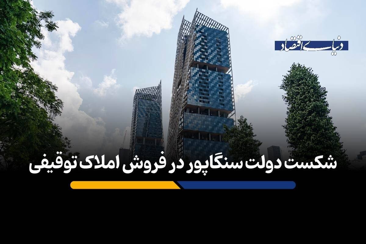 از قیمتهای چندمیلیوندلاری تا بنبست فروش و چالش تبدیل دارایی به پول نقد