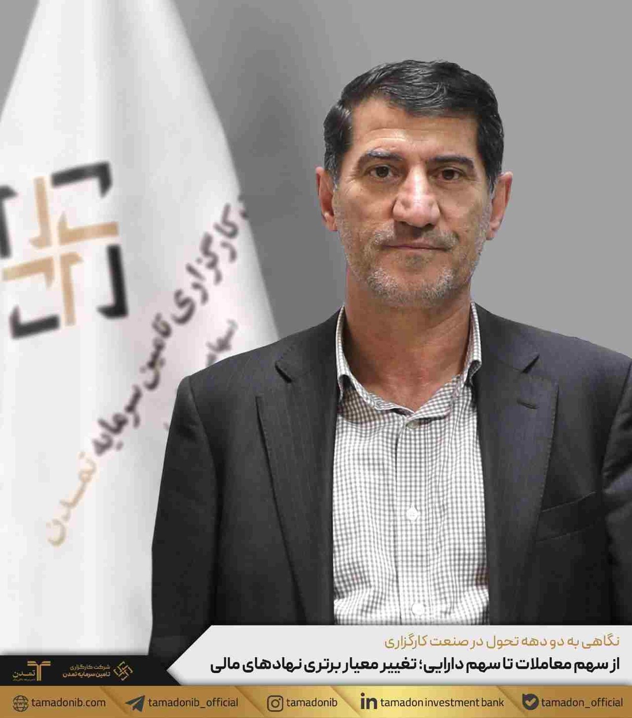 از سهم معاملات تا سهم دارایی؛ تغییر معیار برتری نهادهای مالی