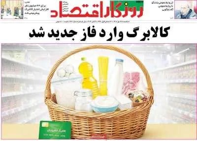 شناسایی مردم برای مدل جدید کالابرگ