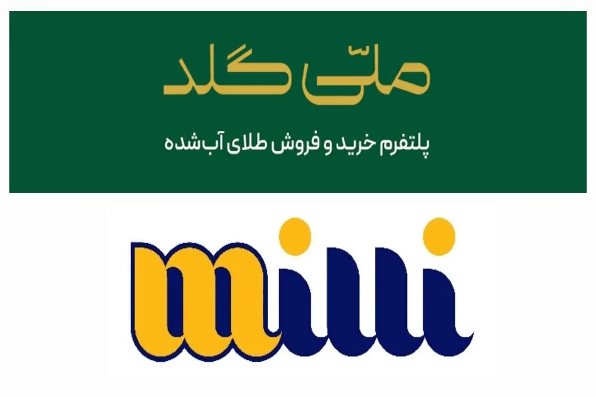خرید طلا از ملّیگلد یا میلی گلد؛ پاسخ به سوالات رایج کاربران