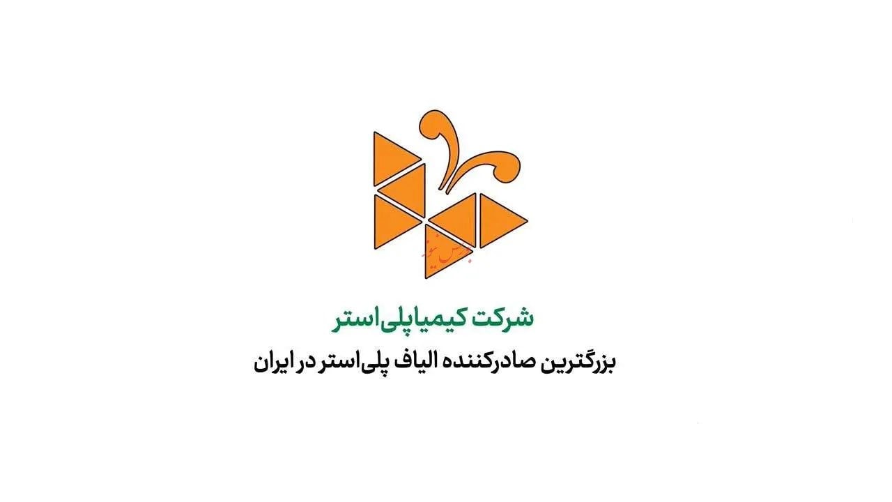 درخشش «شکیمیا» پس از عرضه اولیه؛ تحقق ۶۲ درصد از سود سالانه در نیمه نخست ۱۴۰۵ و کسب عنوان «صادرکننده ممتاز ملی»