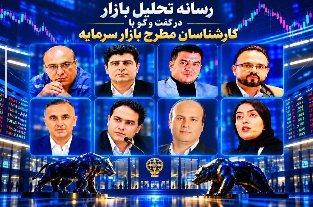 قطب‌نمای بورس تا پایان مهرماه؛ واکاوی سناریوهای بازار سرمایه در گفت‌وگو با ۸ تحلیلگر ارشد