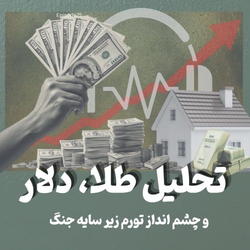 اپیزود 69