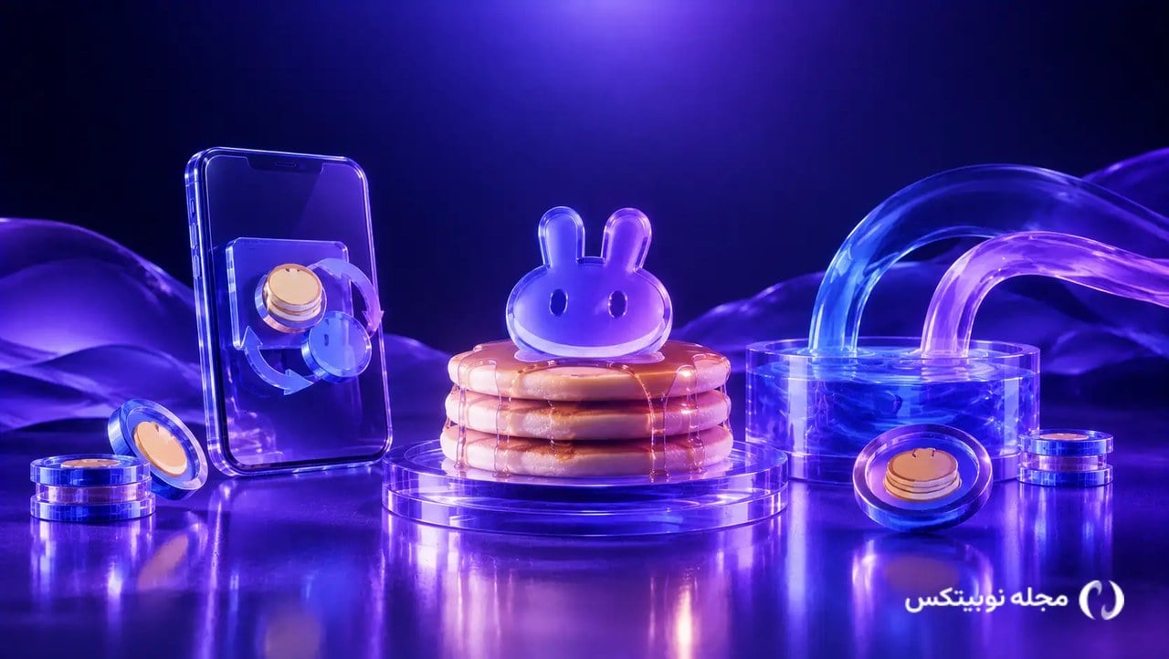 پنکیک سواپ چیست؟ صرافی PancakeSwap و ارز دیجیتال CAKE