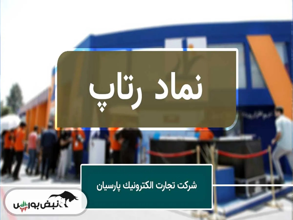 رمزگشایی از کیفیت درآمدهای صنعت پرداخت؛ چرا وزن واقعی «رتاپ» فراتر از اعداد خام است؟