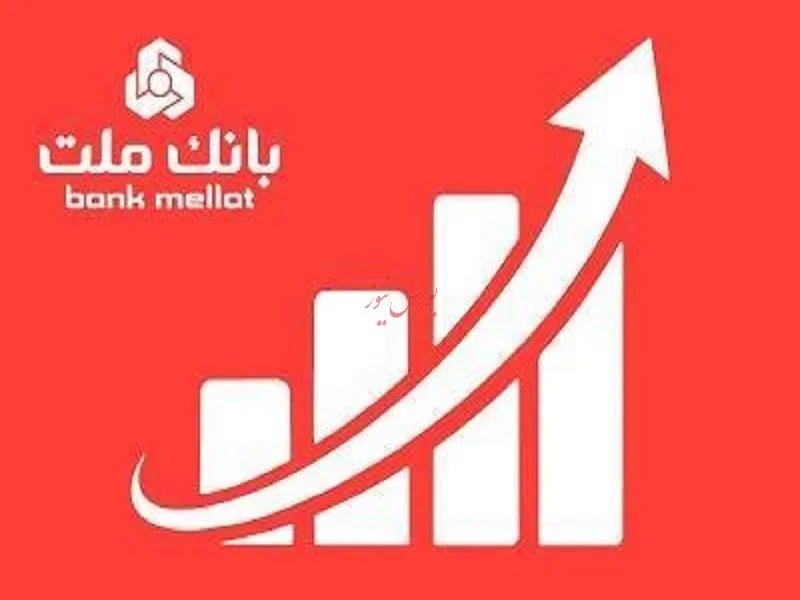 درآمدهای عملیاتی بانک ملت از ۲۱۴ همت عبور کرد/ رشد ۵۰ درصدی درآمدها در 6ماهه