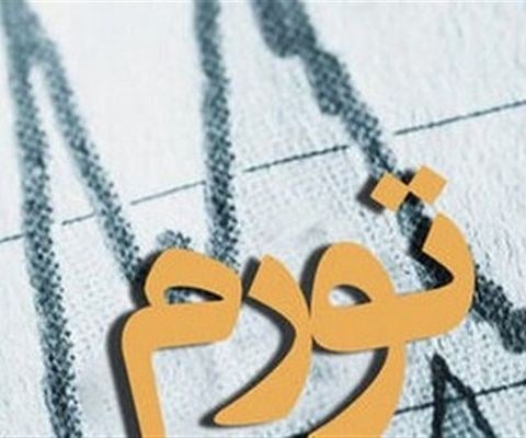 هشدار نماینده مجلس: قیمتها نباید هر روز از درآمد مردم جلو بزنند
