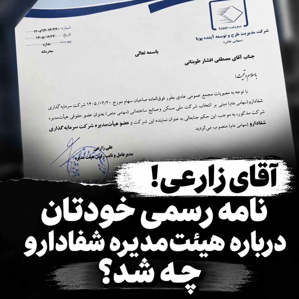 آقای زارعی! قیمتگذاری با کارشناسان؛ اما مسئولیت تصمیمات مدیریتی شفادارو با کیست؟
