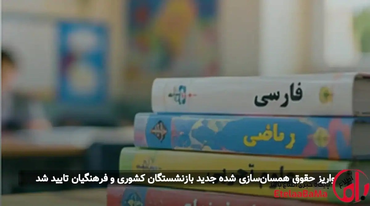 واریز حقوق بازنشستگان کشوری و لشکری از این هفته؟ جزئیات همسانسازی و بیمه فرهنگیان