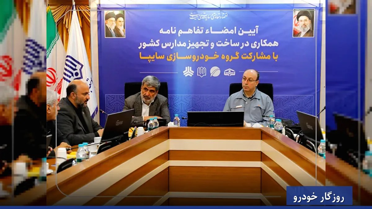 مشارکت سایپا و خیرین برای گسترش مدارس کشور کلید خورد
