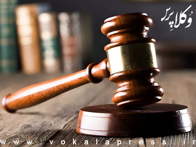 طرح بیش از۴۰ ایراد و ابهام در قانون آیین دادرسی کیفری توسط قضات خراسان رضوی
