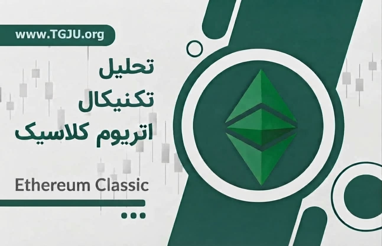 اتریوم کلاسیک میان دو مسیر؛ حفظ ۸.۵۰ دلار یا عبور از مقاومت ۱۰.۰۸ دلار؟