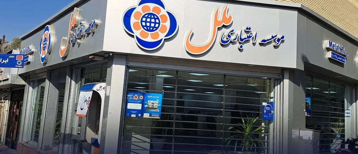 موسسه اعتباری ملل هم قبل از آن که بانک شود به حراج گذاشته شد؟