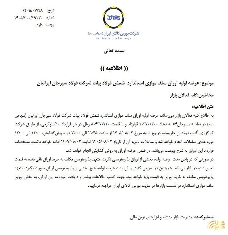 پایگاه اطلاع رسانی کالاخبر