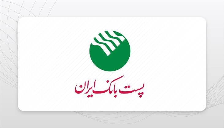 جهش ۷۴ درصدی سود خالص و رشد ۸۰ درصدی سود عملیاتی پست بانک ایران
