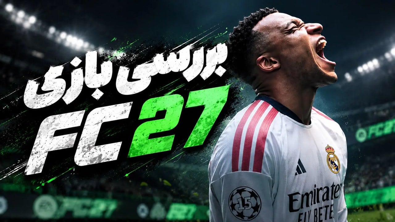 بررسی بازی FC 27؛ یکهتاز میدان بیرقیب