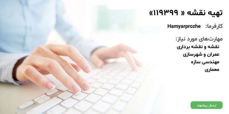 تهیه نقشه (119399)