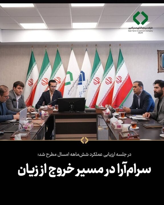 سرامآرا در مسیر خروج از زیان
