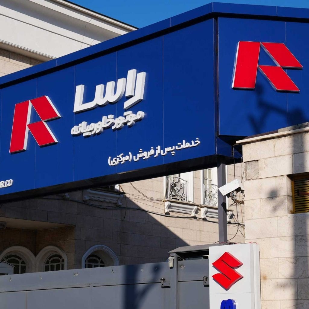 گزارش عملکرد راساموتور از سه سال گذشته؛ روایتی از رشد، تنوع و توسعه محصولات