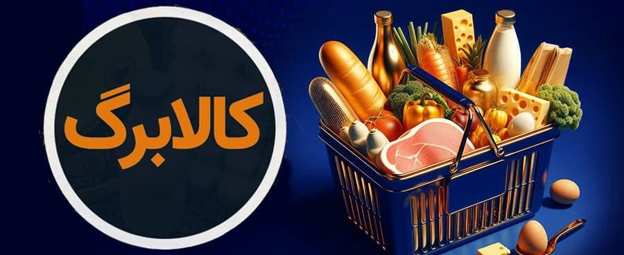 کالابرگ ۵۰ درصد افزایش مییابد؟ این دهک ها در اولویت هستند