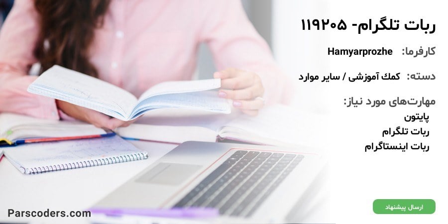 ربات تلگرام- 119205