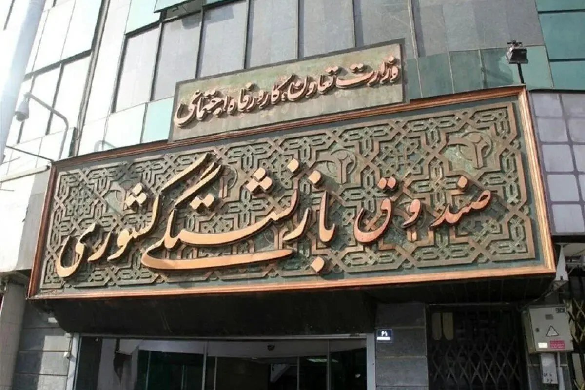 وام ضروری بازنشستگان کشوری چه زمانی واریز میشود؟