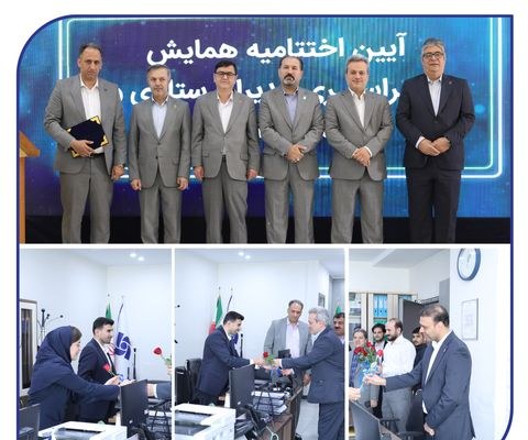 تقدیر از عملکرد مثبت مدیریت‌های برتر ستادی از دیدگاه شعب سراسر کشور