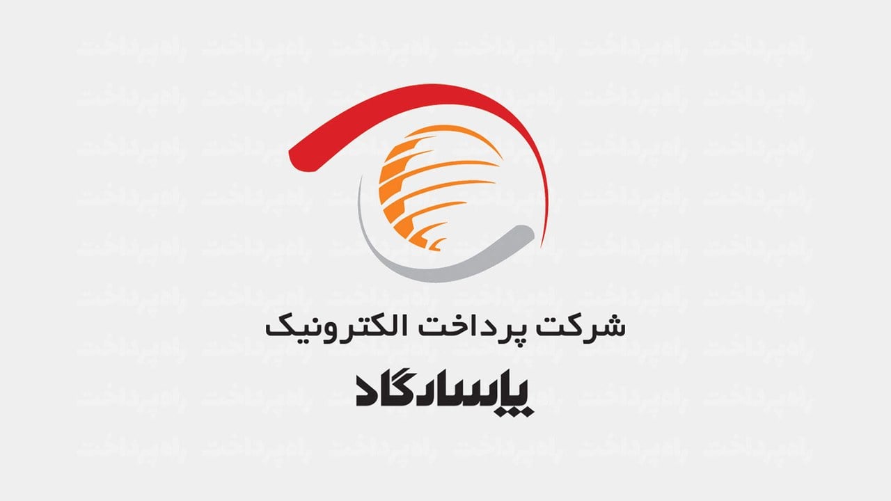شرکت پرداخت الکترونیک پاسارگاد در ۲ عنوان شغلی دعوت به همکاری میکند