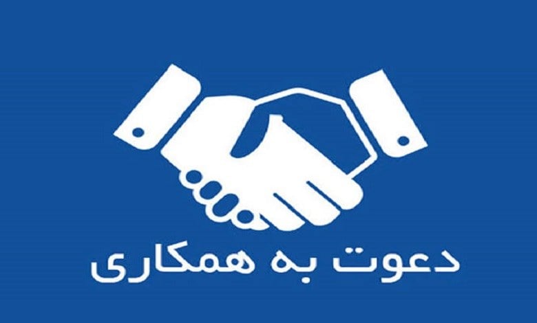 جذب نیروی تمام وقت و پاره وقت در حوزه اقتصاد
