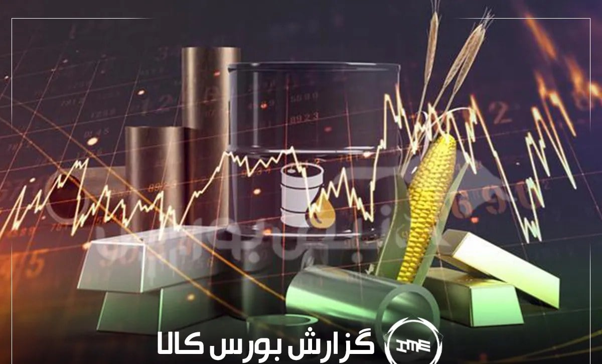 ۵۵۰ میلیارد تومان وکیوم باتوم بندرعباس در یک روز؛ رکورد معاملات بورس کالا شکست