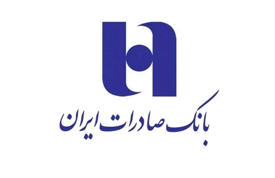 بانک صادرات ایران در آلمان منحل شد!