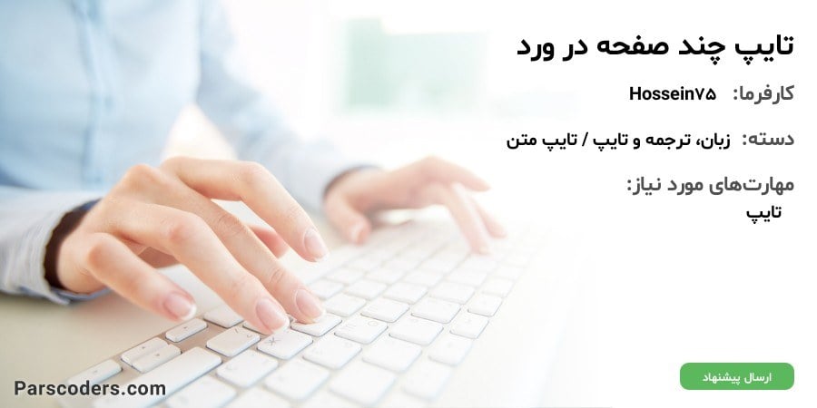 تایپ چند صفحه در ورد
