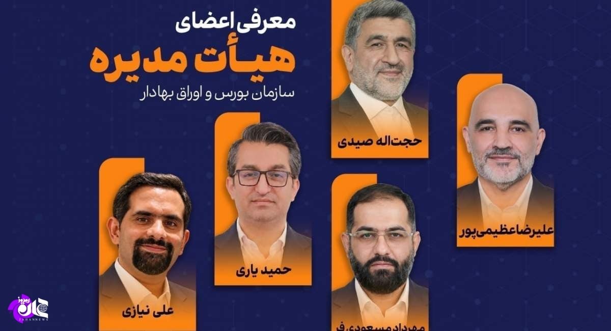 ابقای رییس سازمان بورس در سایه شایعات بازنشستگی