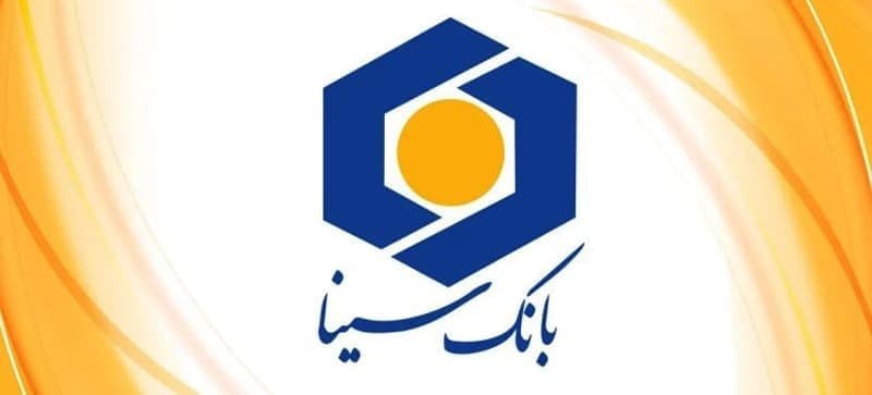 استخدام بانک سینا در سال ۱۴۰۵ آغاز شد+ثبت نام