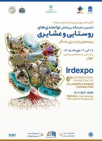 در نمایشگاه روستا و عشایر پیوند شبکه گسترده روستایی با بانکداری دیجیتال با حضور پست بانک