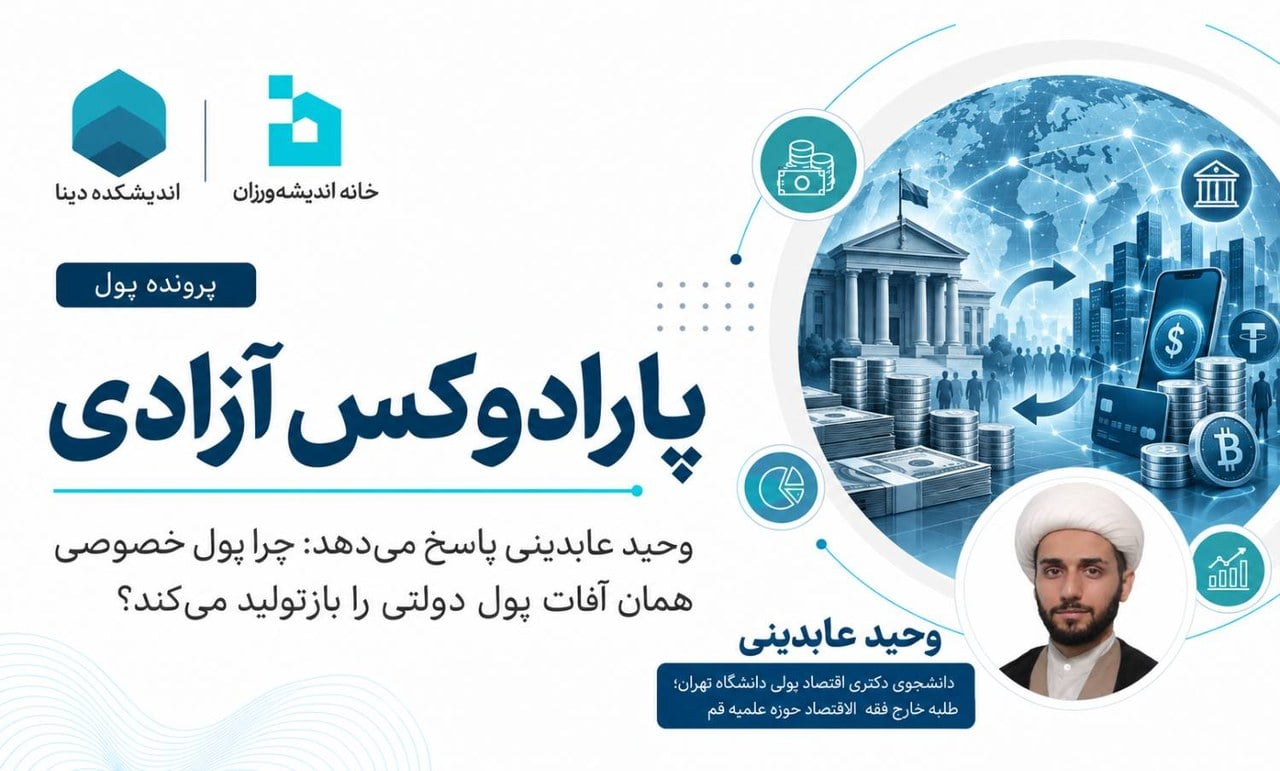 پارادوکس آزادی