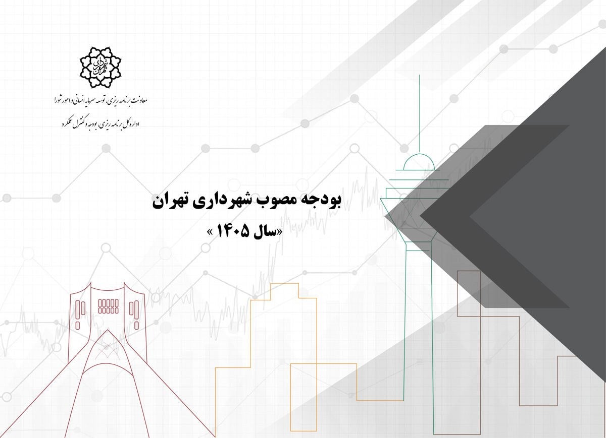 ۶ منبع یارانه شهرداری